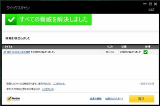 11.08.11 norton 脅威解決.jpg