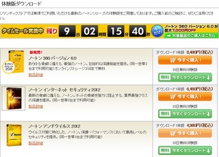 11.08.11 ntt norton30日無料体験版.jpg
