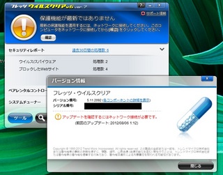 12.08.11 ntt ウィルスクリアアップデート.jpg