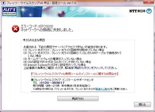 12.08.11 nttアップグレード失敗.jpg