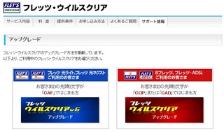 12.08.11ntt ウィルスクリアアップグレード.jpg