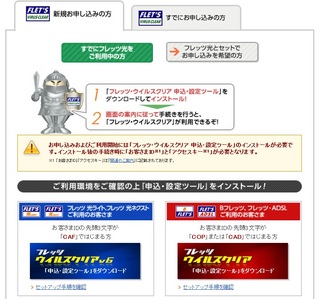 12.08.11ntt ウィルスクリアV6申し込み.jpg