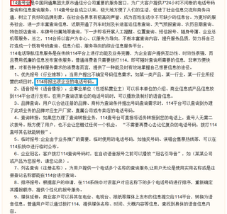 12.08.13 114查号台.png