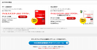 12.08.13 ウィルスバスター無料体験90日.png