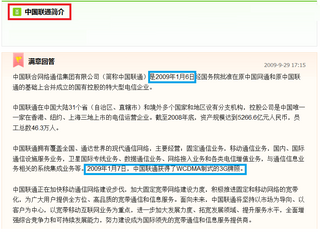 12.08.13 中国l联通.png