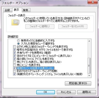 整理_フォルダーオプション設定.jpg