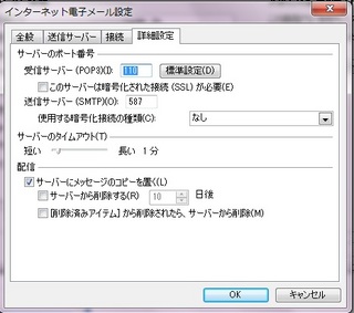 Outlook 2007 アカウント「詳細設定」.jpg